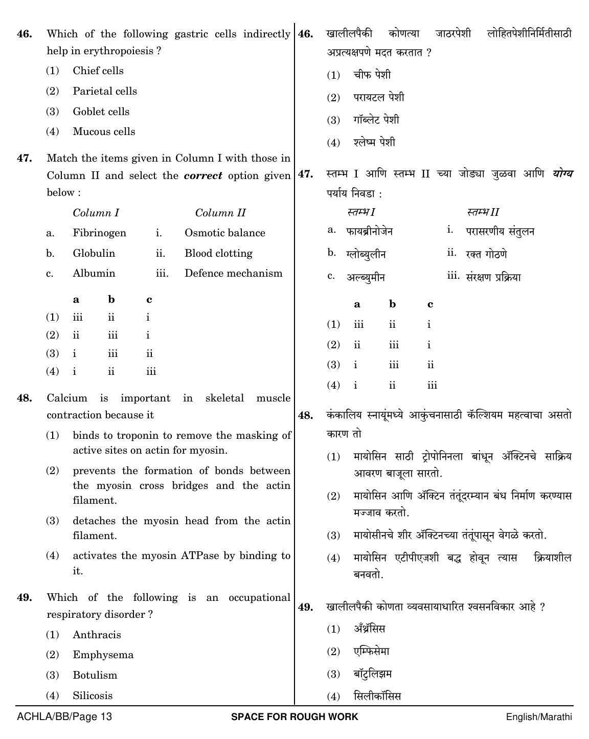 NEET Marathi BB 2018 Question Paper - Page 13