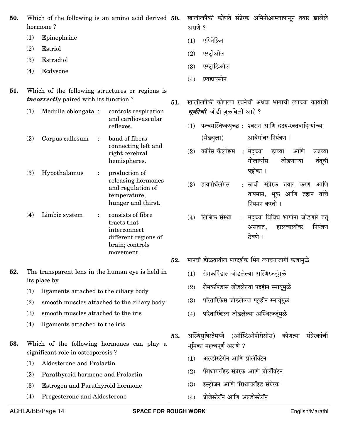 NEET Marathi BB 2018 Question Paper - Page 14