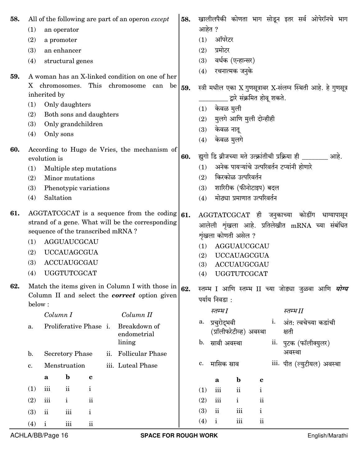 NEET Marathi BB 2018 Question Paper - Page 16