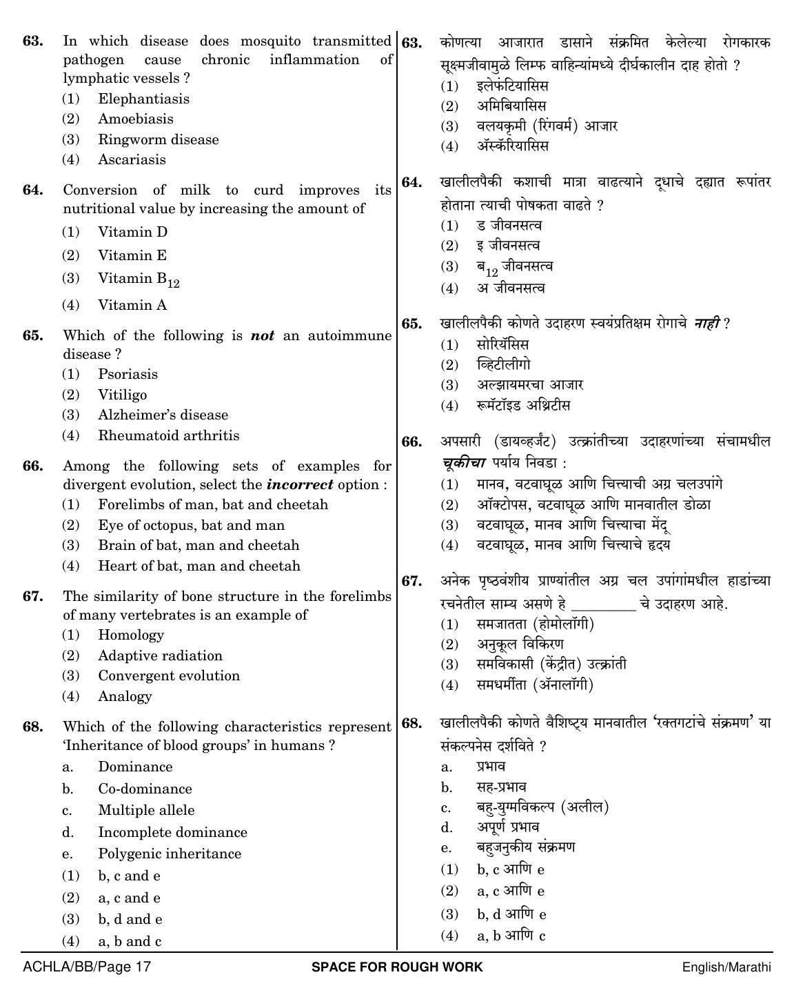 NEET Marathi BB 2018 Question Paper - Page 17