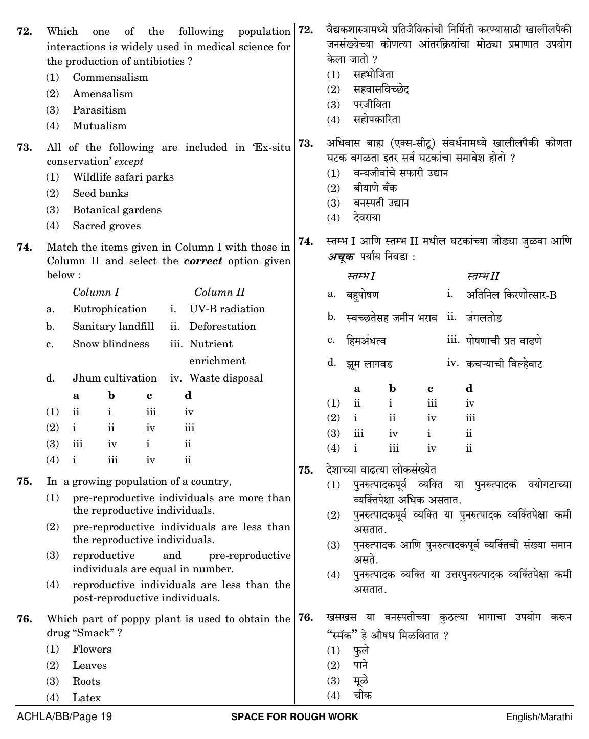 NEET Marathi BB 2018 Question Paper - Page 19