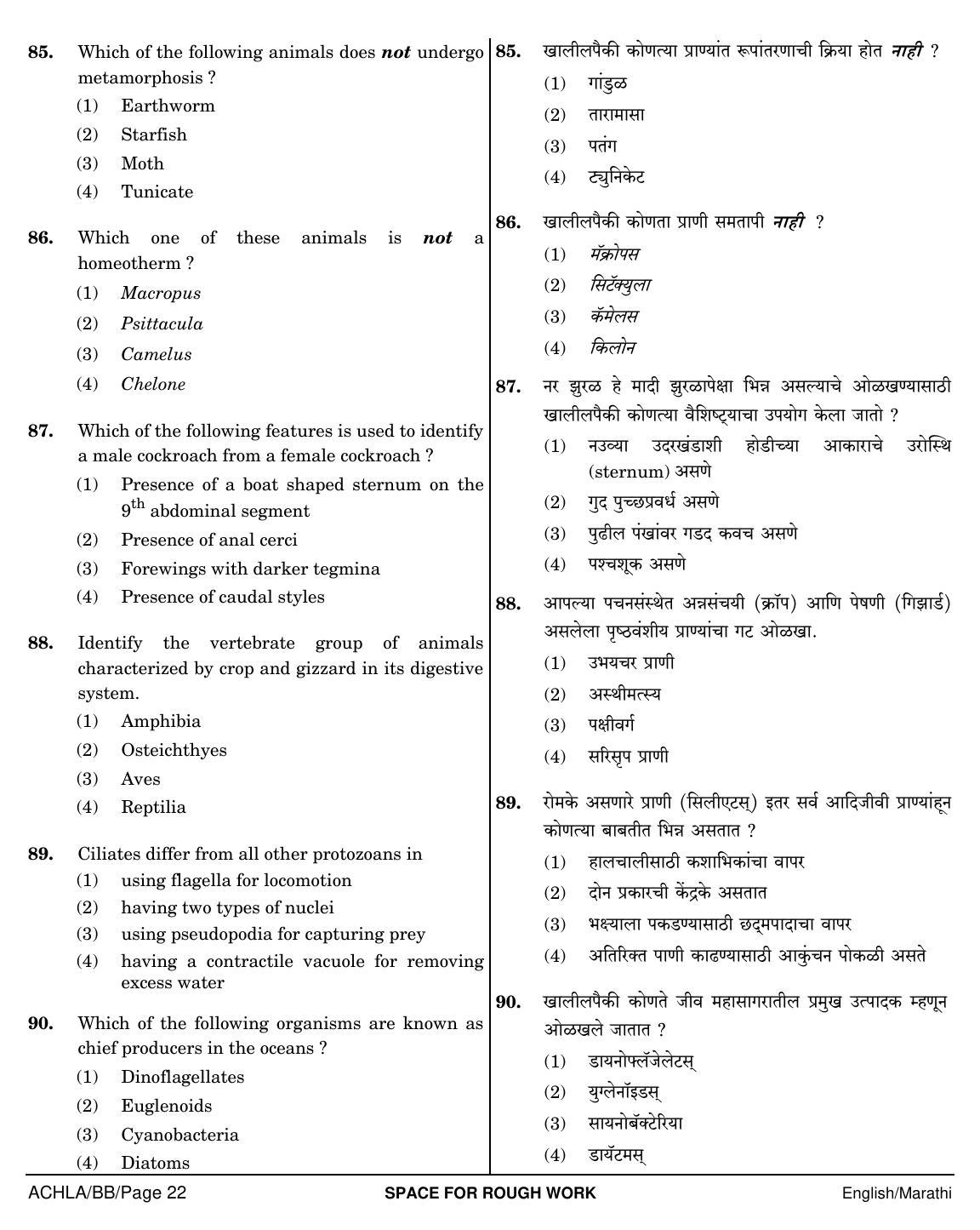 NEET Marathi BB 2018 Question Paper - Page 22