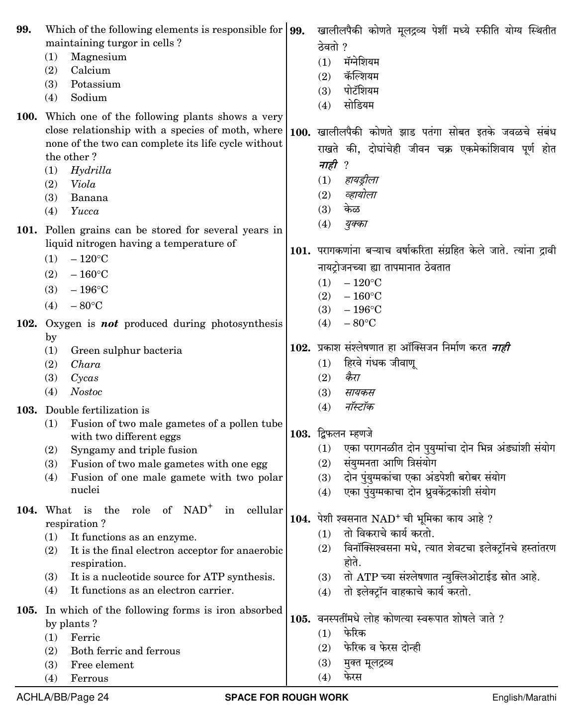 NEET Marathi BB 2018 Question Paper - Page 24