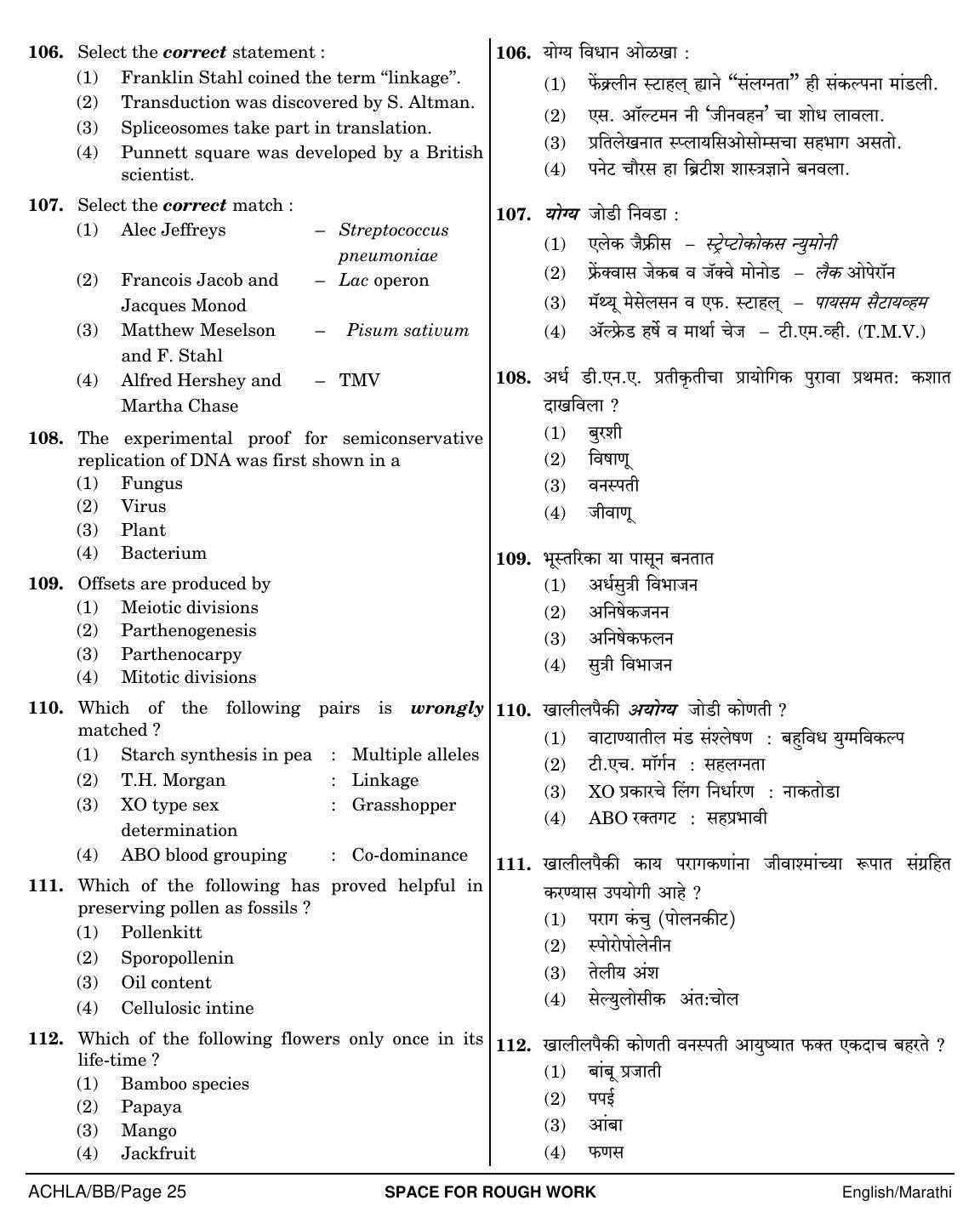 NEET Marathi BB 2018 Question Paper - Page 25