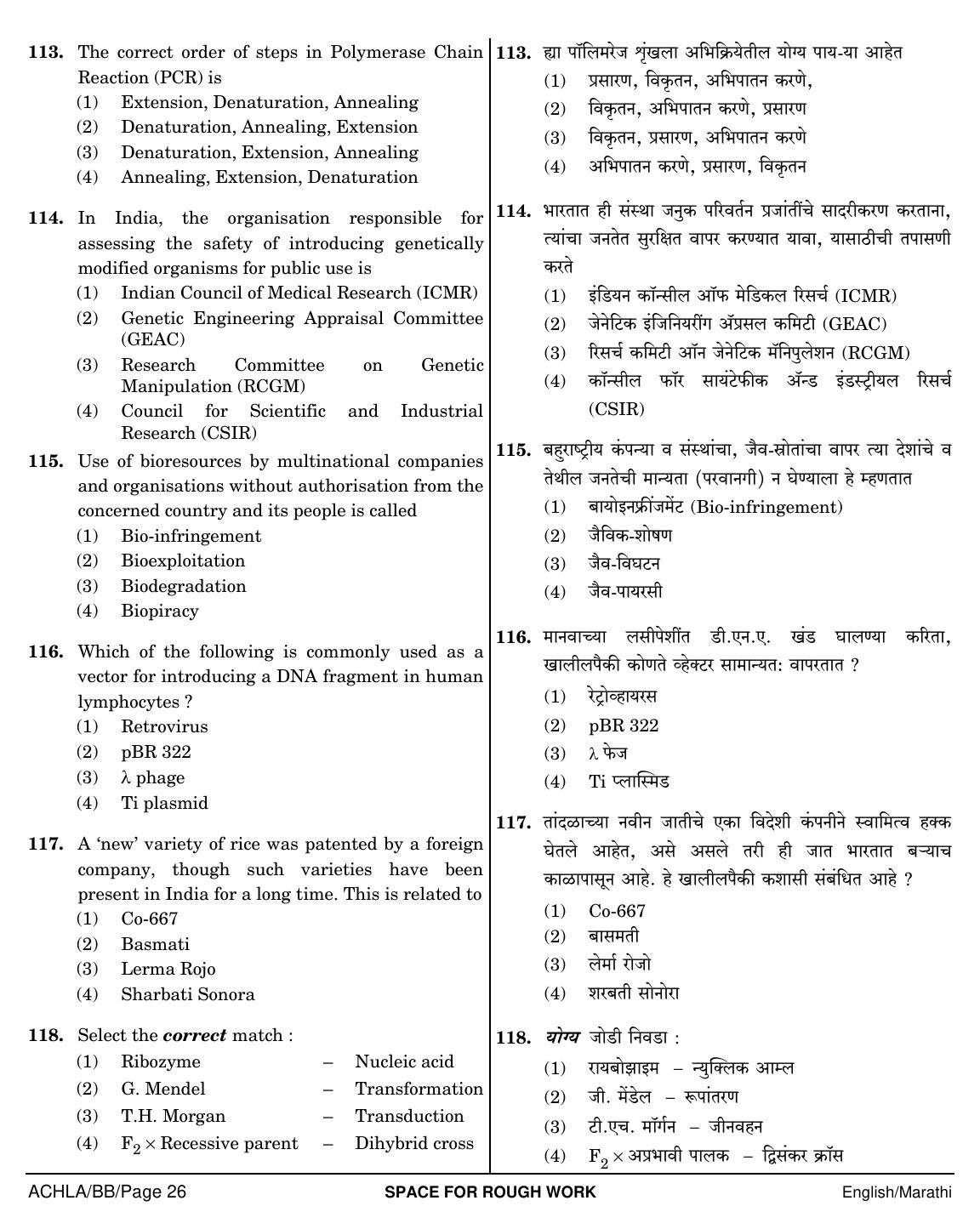 NEET Marathi BB 2018 Question Paper - Page 26