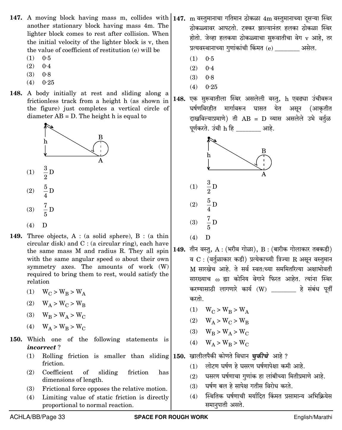 NEET Marathi BB 2018 Question Paper - Page 33