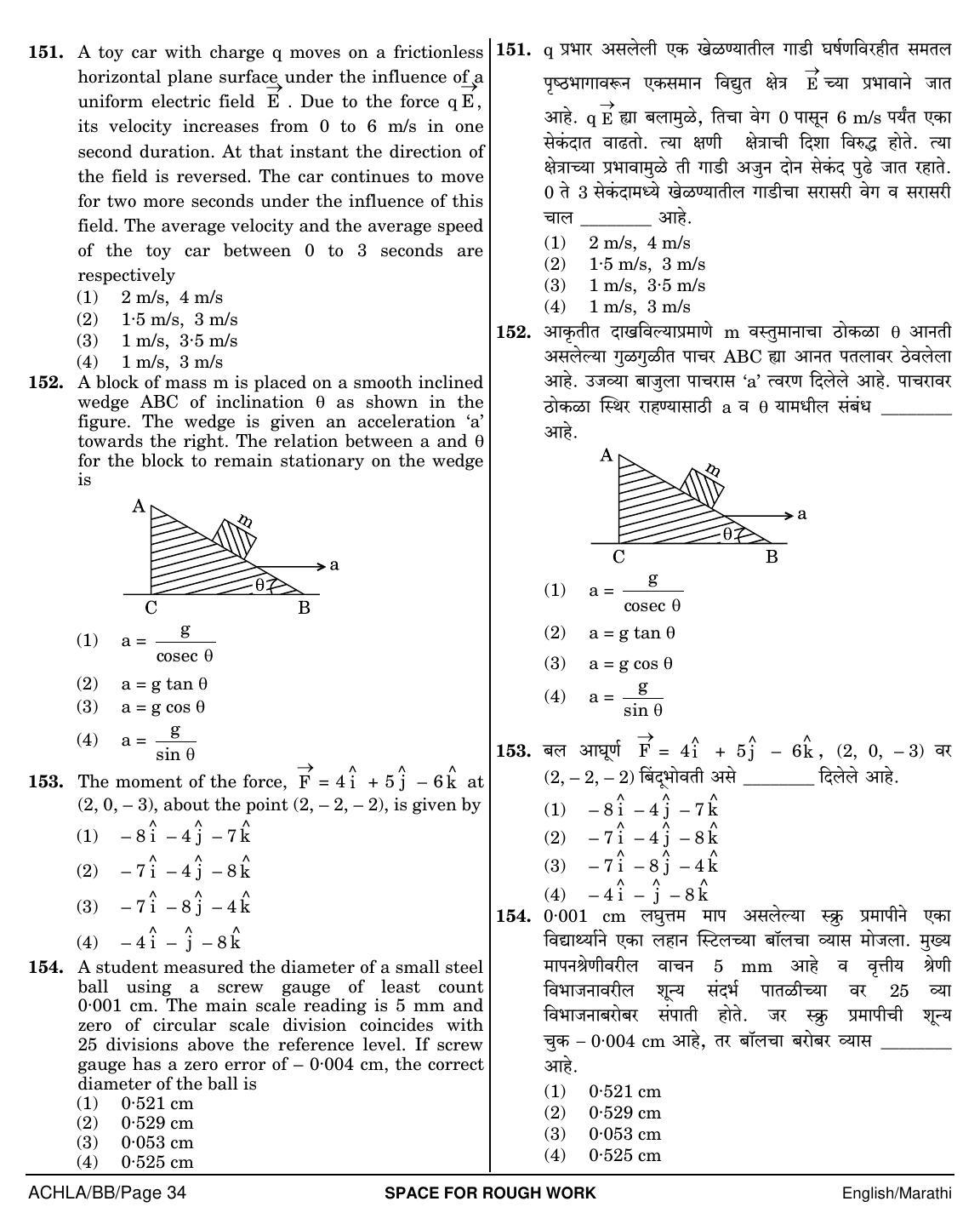 NEET Marathi BB 2018 Question Paper - Page 34