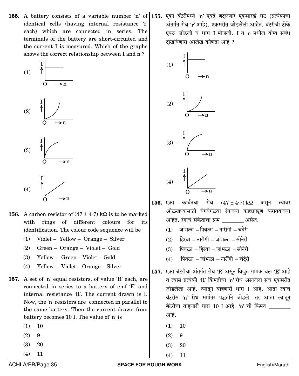 NEET Marathi BB 2018 Question Paper - Page 35