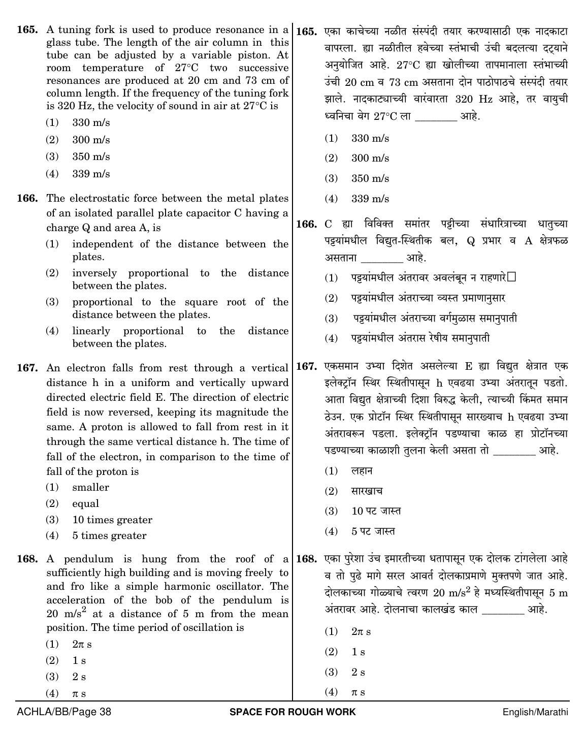 NEET Marathi BB 2018 Question Paper - Page 38