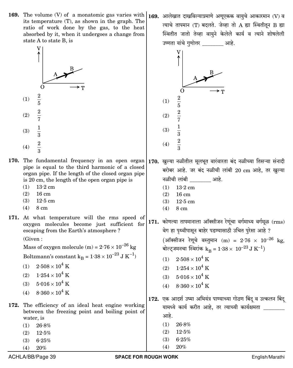 NEET Marathi BB 2018 Question Paper - Page 39