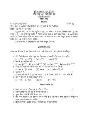 UP Board Class 11 Krishi Bhautik and Jalvau Vigyan Model Papers 2024