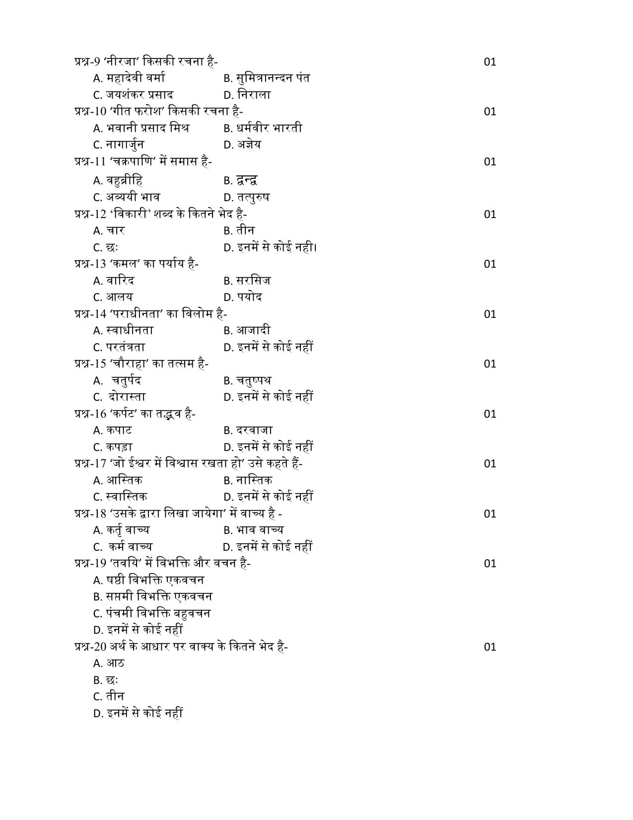UP Board Class 10 Elementry Hindi Model Papers 2025 - Page 2