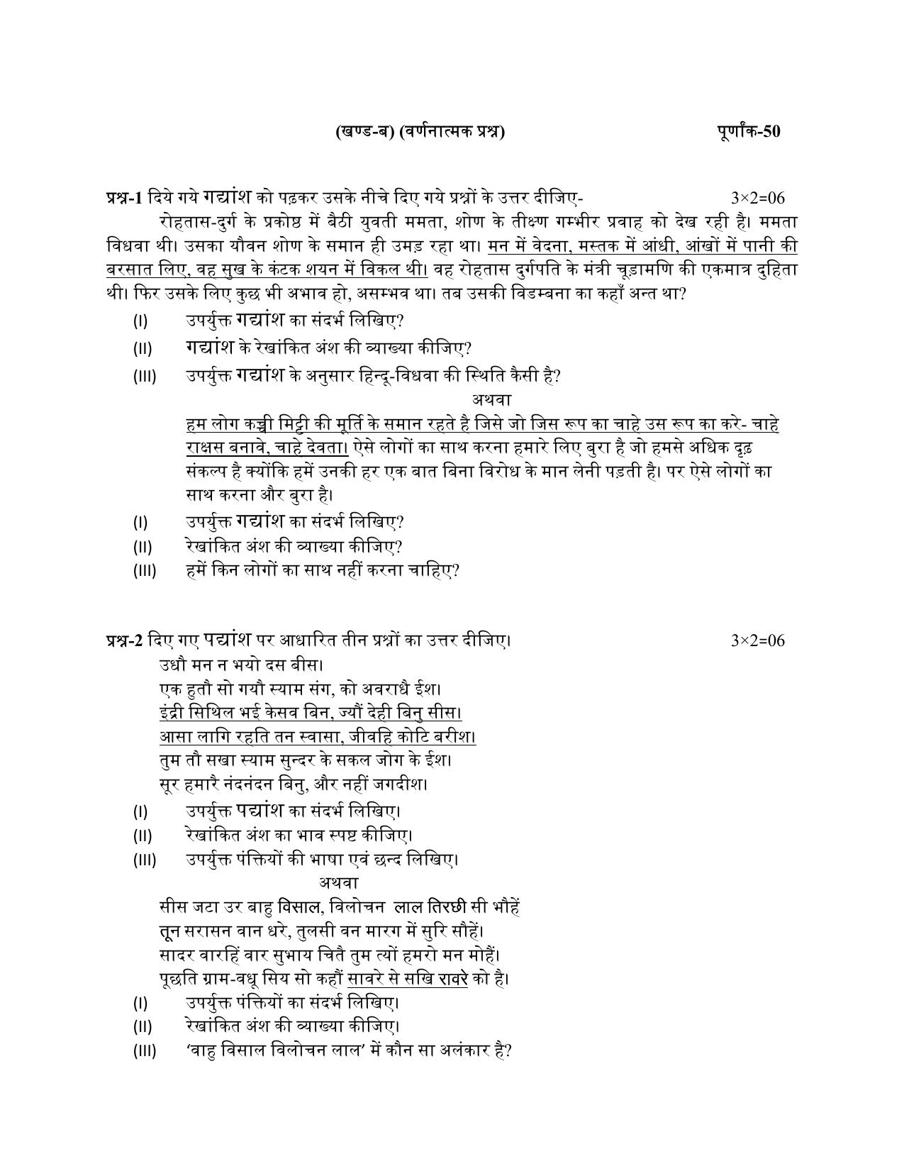 UP Board Class 10 Elementry Hindi Model Papers 2025 - Page 3
