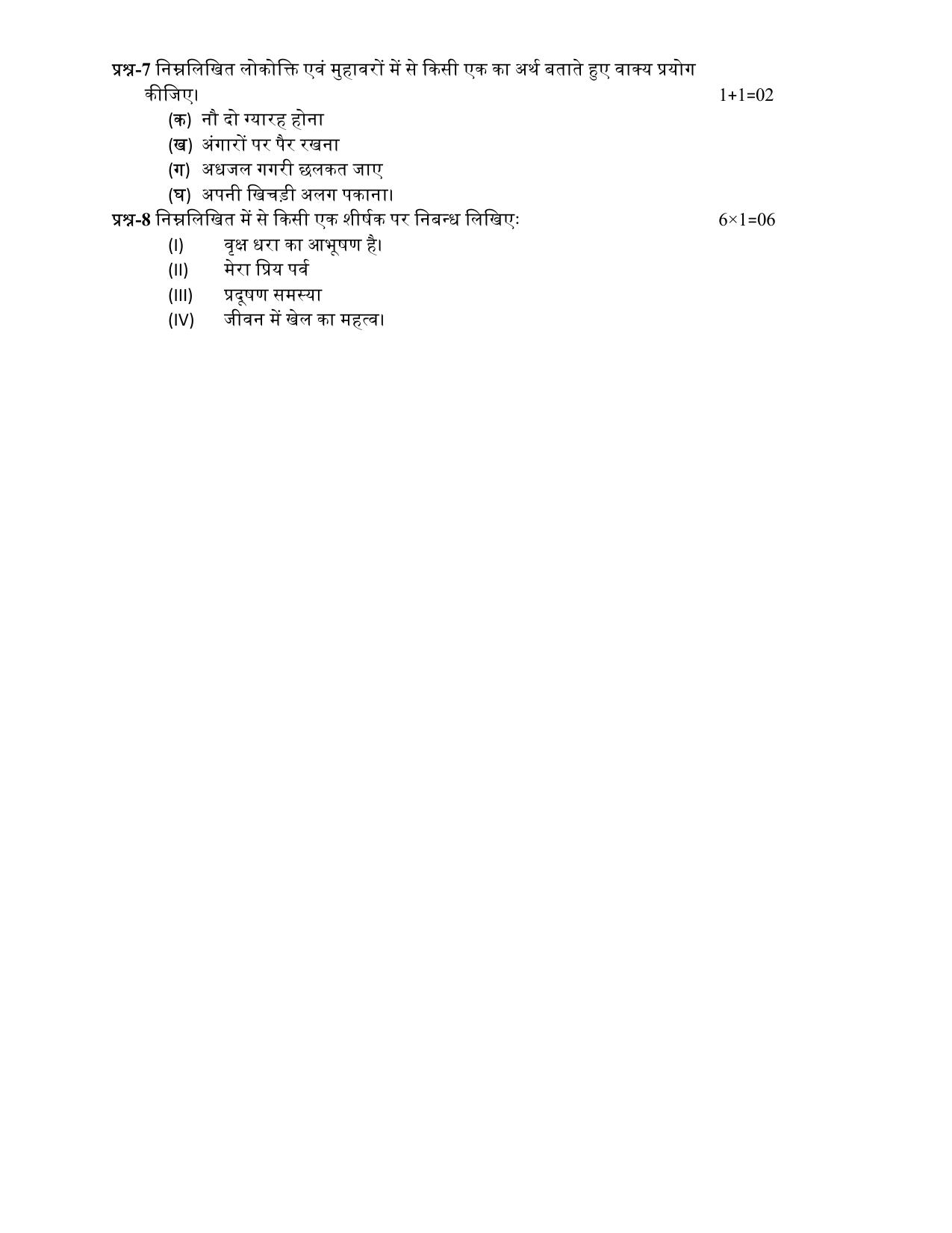 UP Board Class 10 Elementry Hindi Model Papers 2025 - Page 5