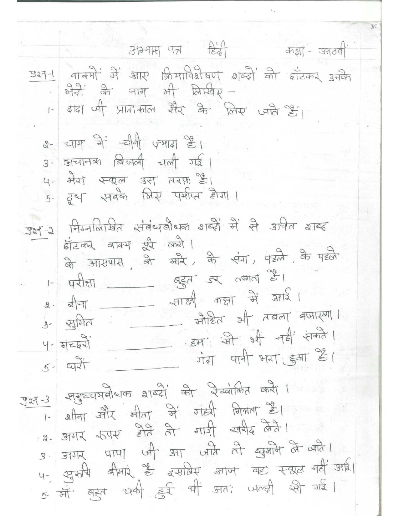 CBSE Worksheets for Class 8 Hindi Assignment 8 - Page 1