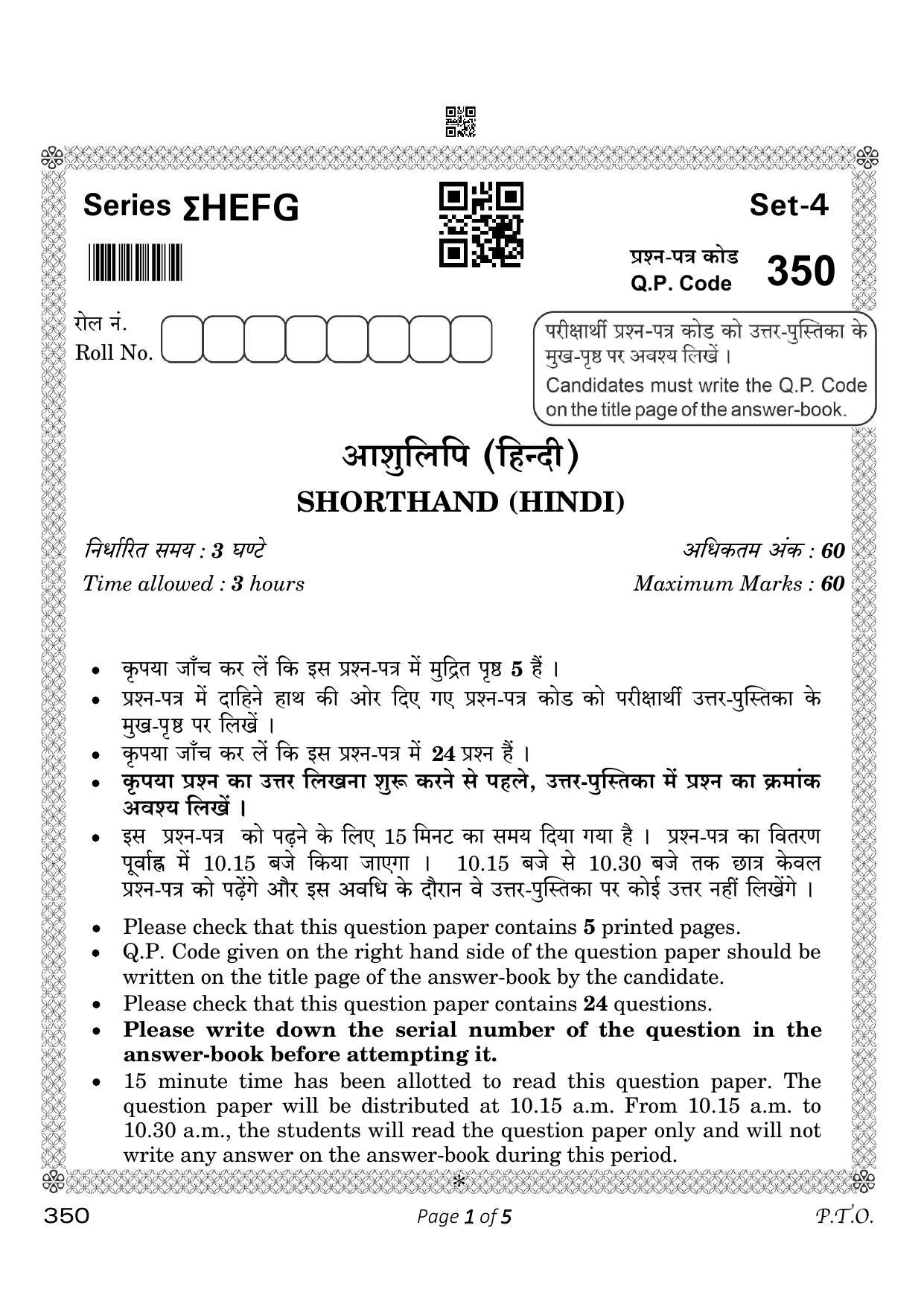 CBSE Class 12 350 Shorthand Hindi 2023 Question Paper - Page 1