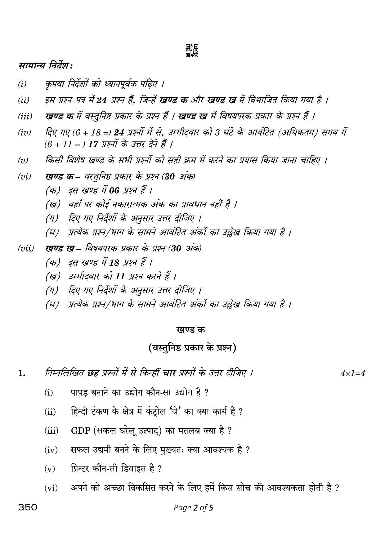 CBSE Class 12 350 Shorthand Hindi 2023 Question Paper - Page 2