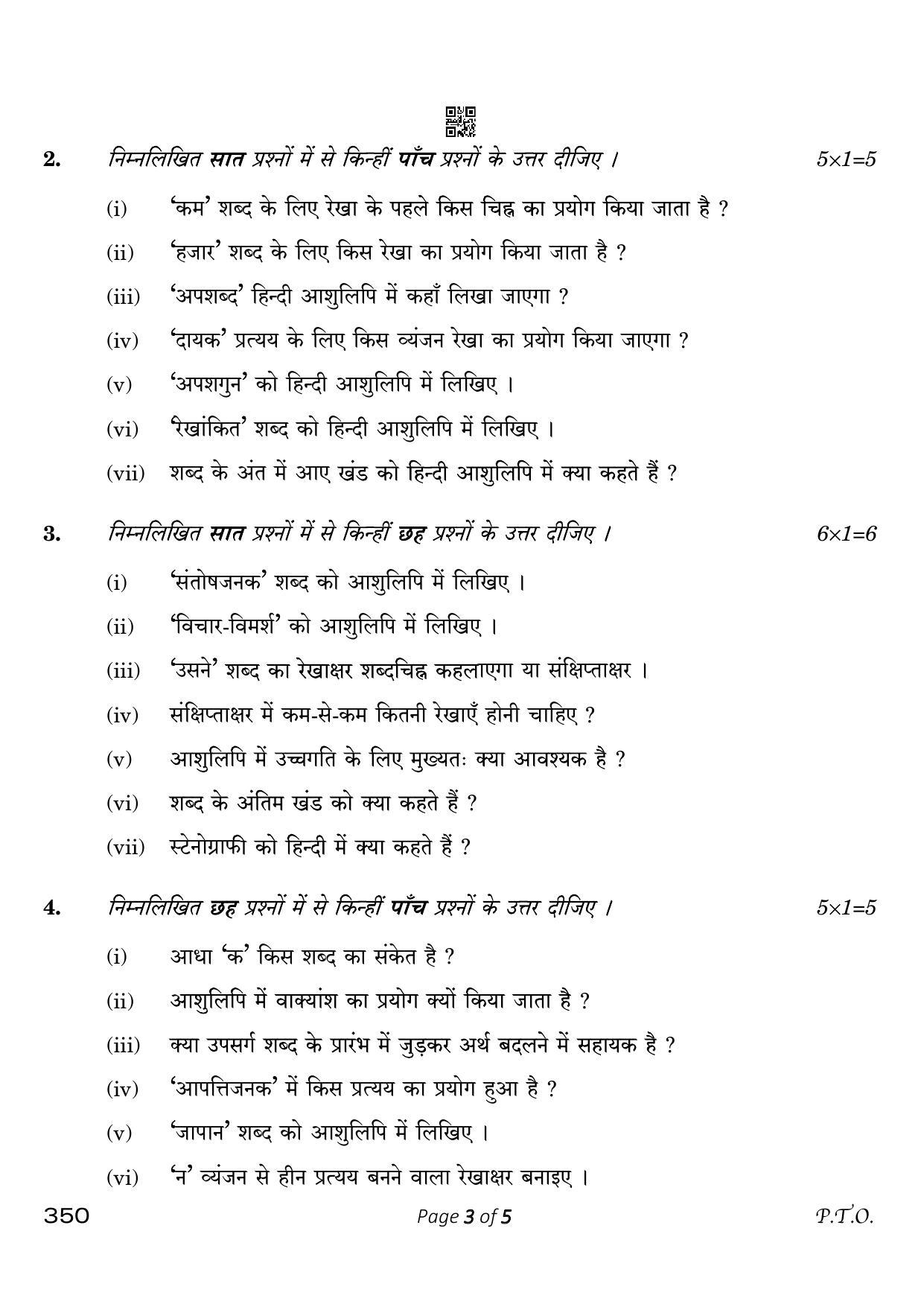 CBSE Class 12 350 Shorthand Hindi 2023 Question Paper - Page 3