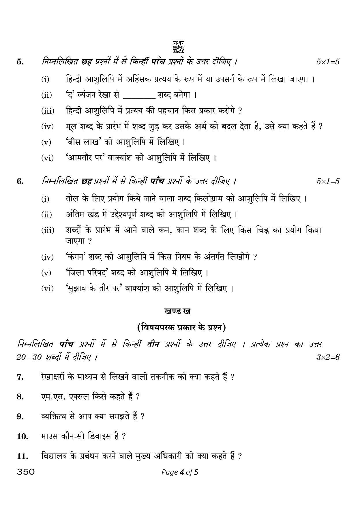 CBSE Class 12 350 Shorthand Hindi 2023 Question Paper - Page 4