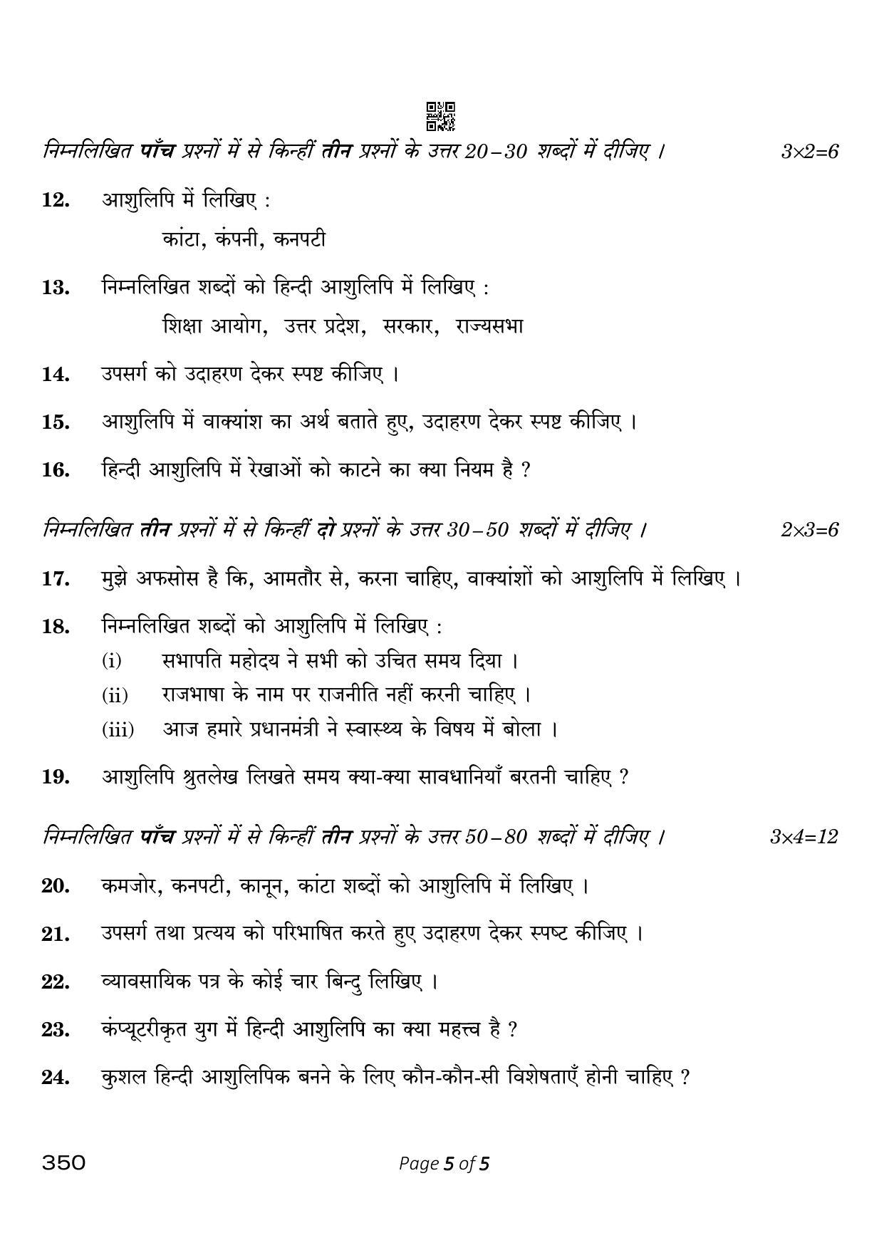 CBSE Class 12 350 Shorthand Hindi 2023 Question Paper - Page 5