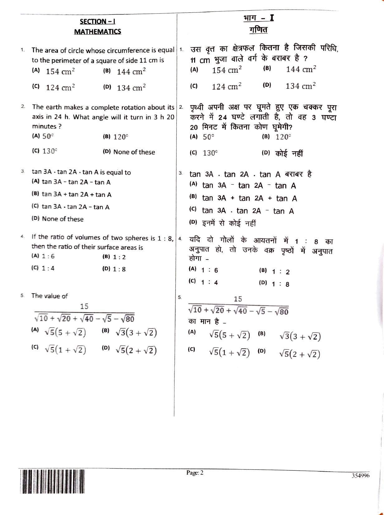 JEECUP GROUP A SET 3  Sample Papers - Page 1