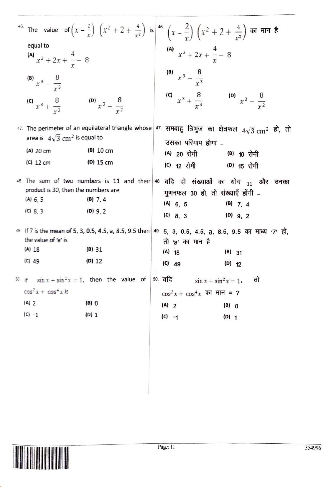 JEECUP GROUP A SET 3  Sample Papers - Page 10