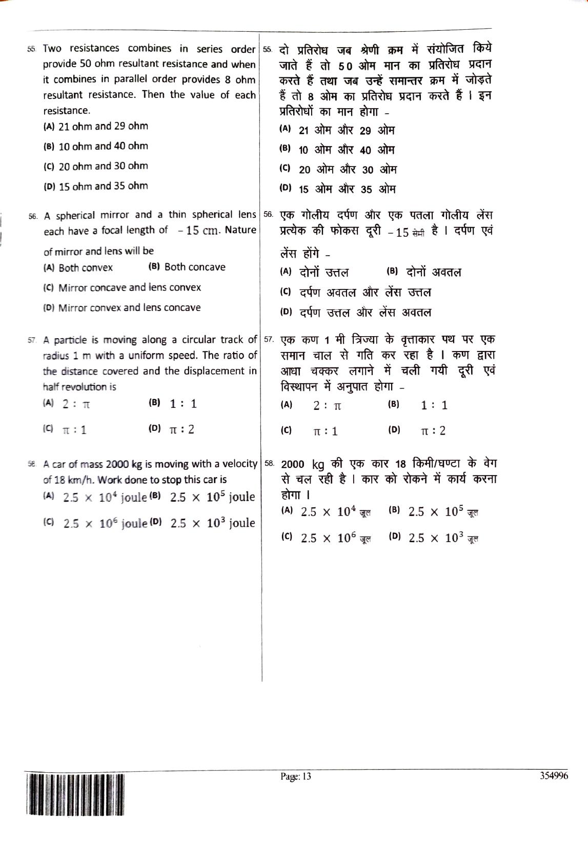 JEECUP GROUP A SET 3  Sample Papers - Page 12