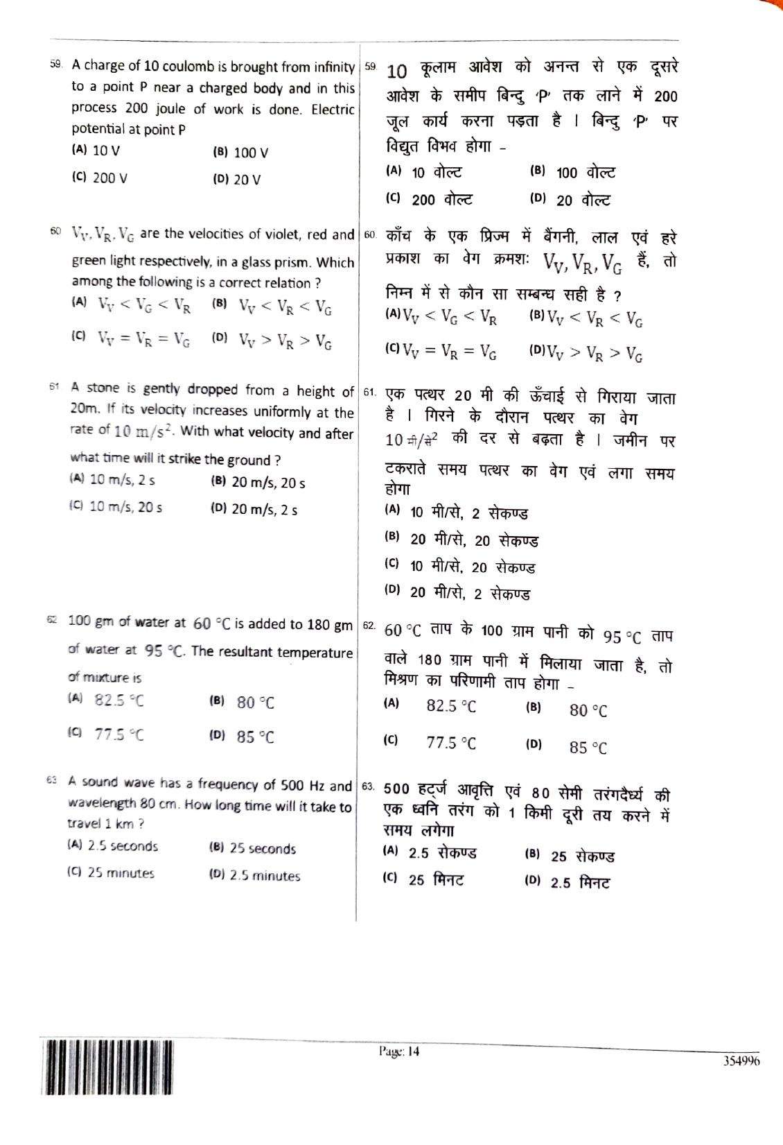 JEECUP GROUP A SET 3  Sample Papers - Page 13