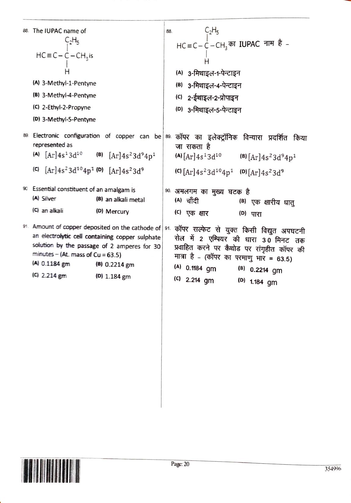 JEECUP GROUP A SET 3  Sample Papers - Page 19