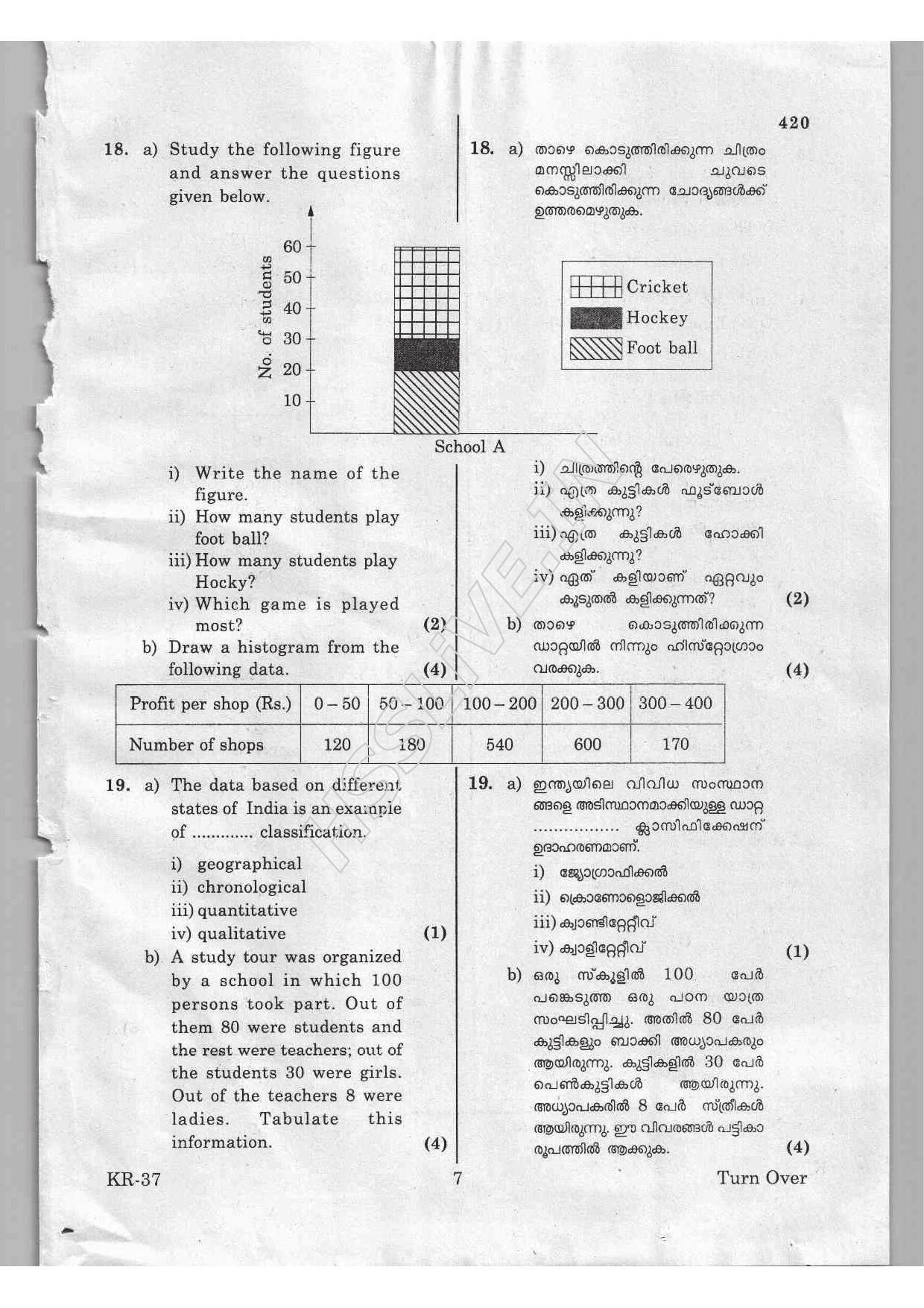 Kerala Plus One 2016 Statistics Improvement Question Papers - Page 7