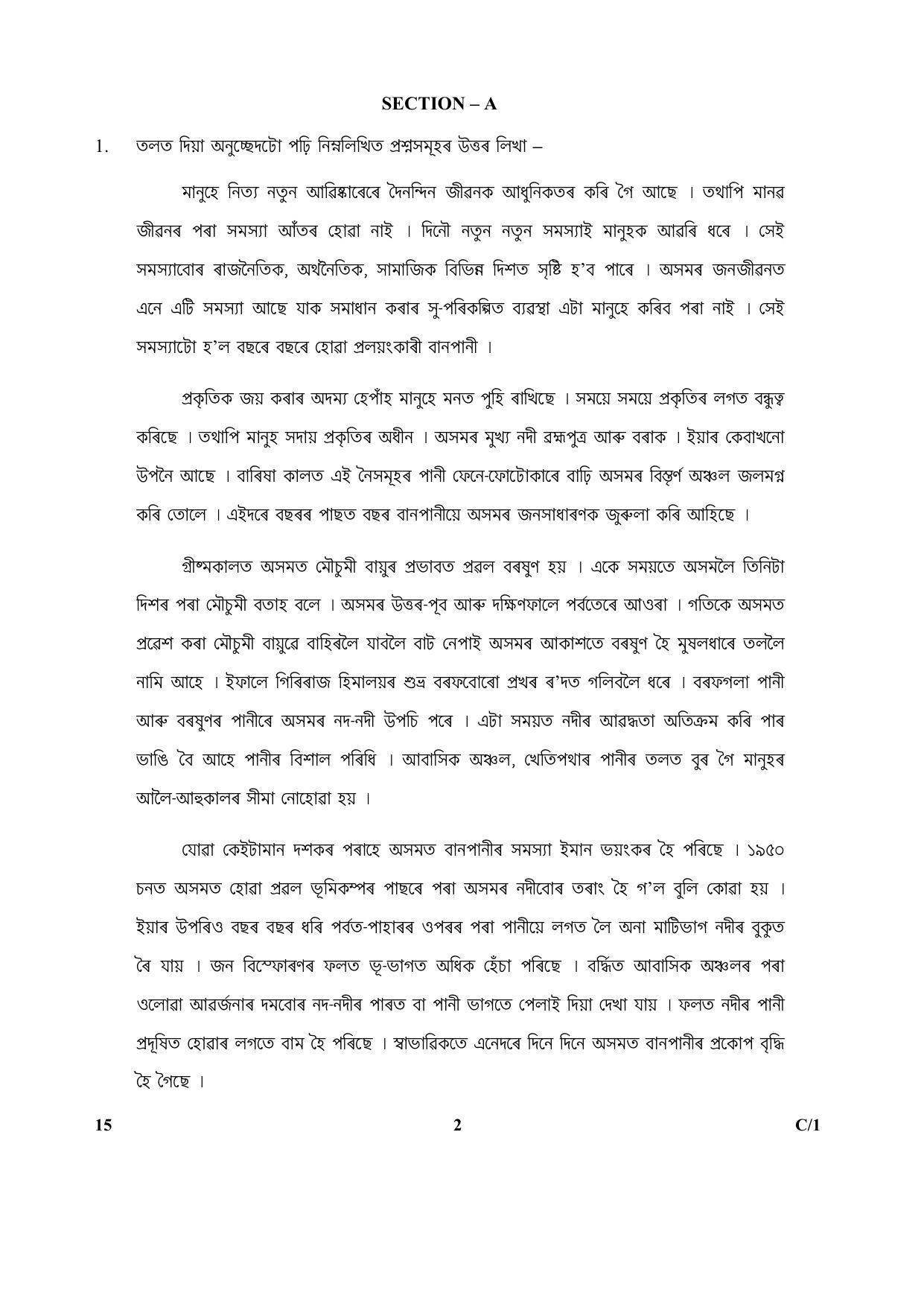 CBSE Class 10 15 (Assamese) 2018 Compartment Question Paper - Page 2