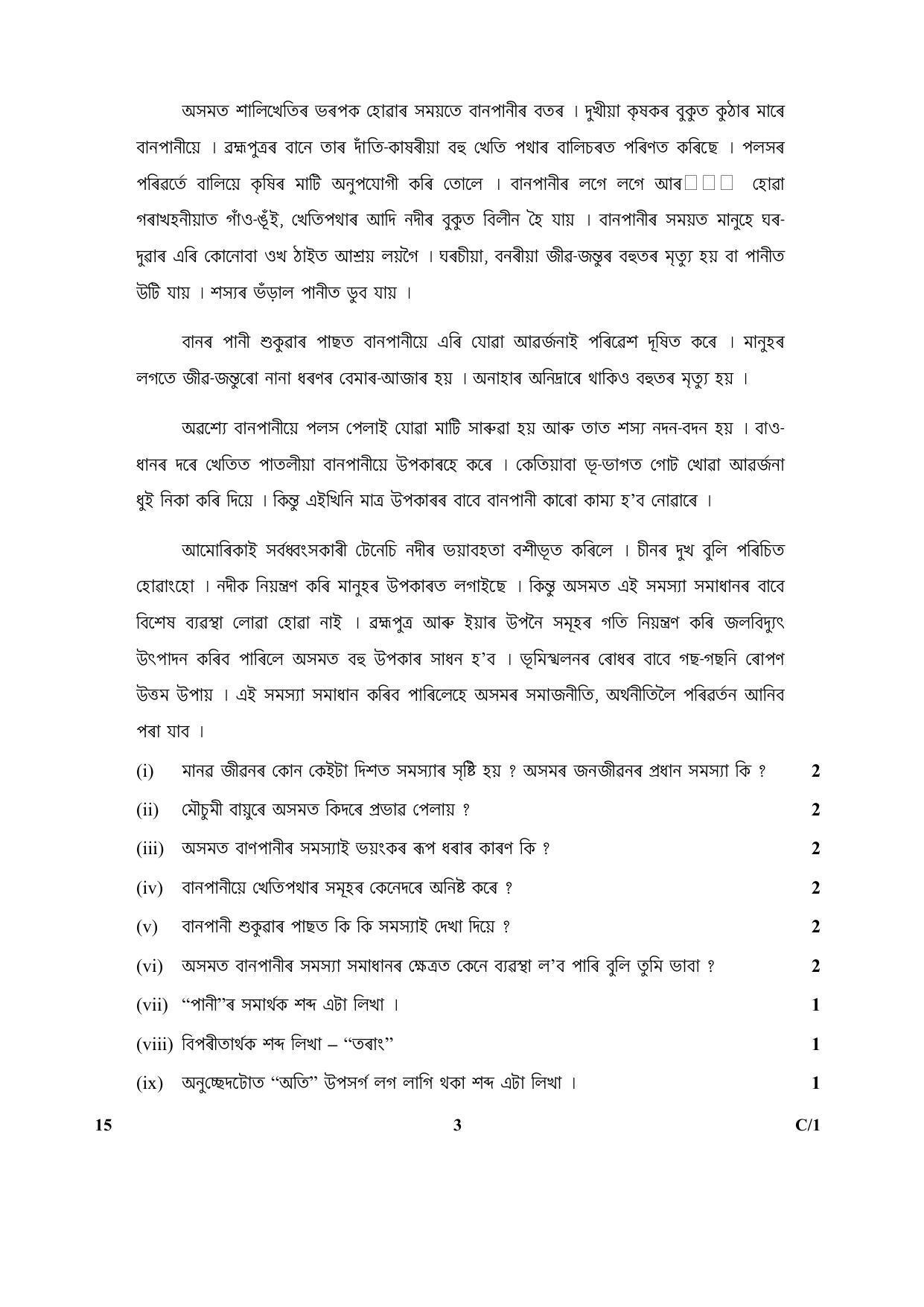 CBSE Class 10 15 (Assamese) 2018 Compartment Question Paper - Page 3