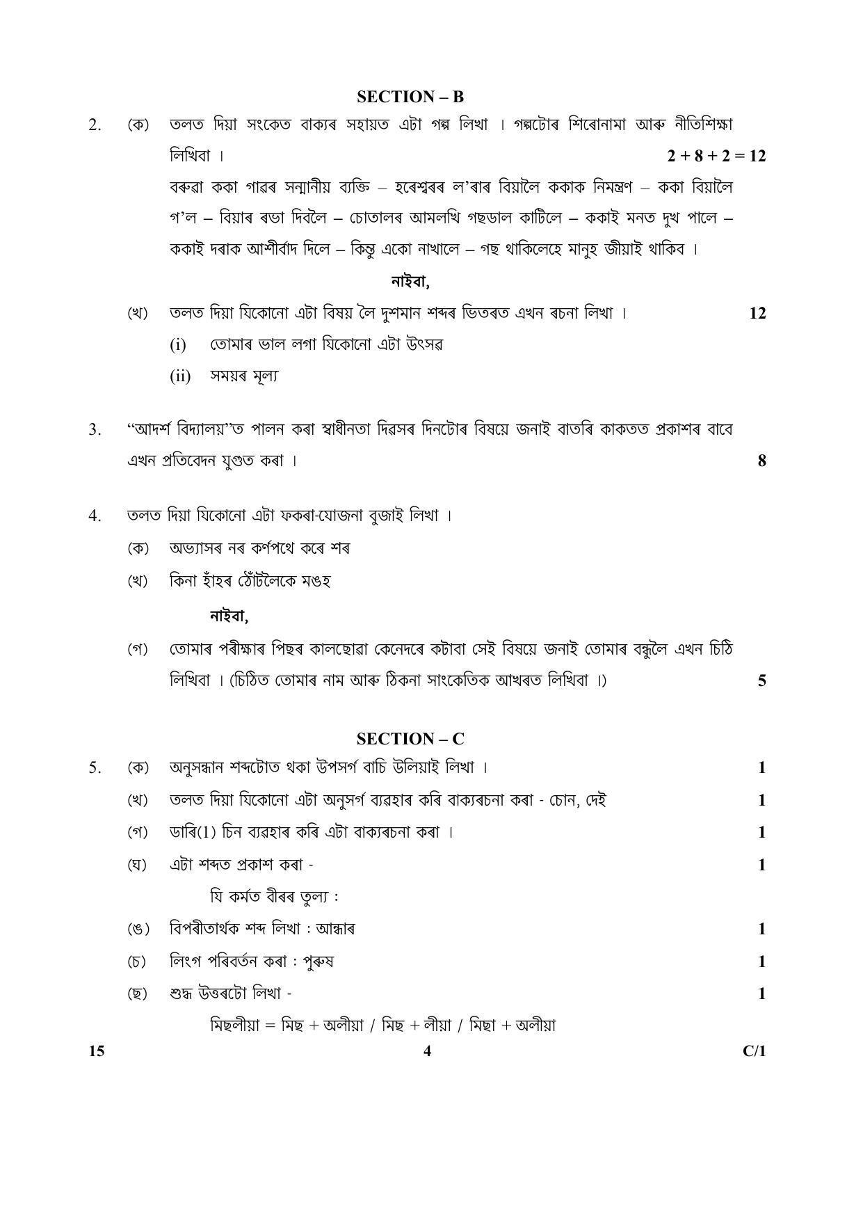CBSE Class 10 15 (Assamese) 2018 Compartment Question Paper - Page 4