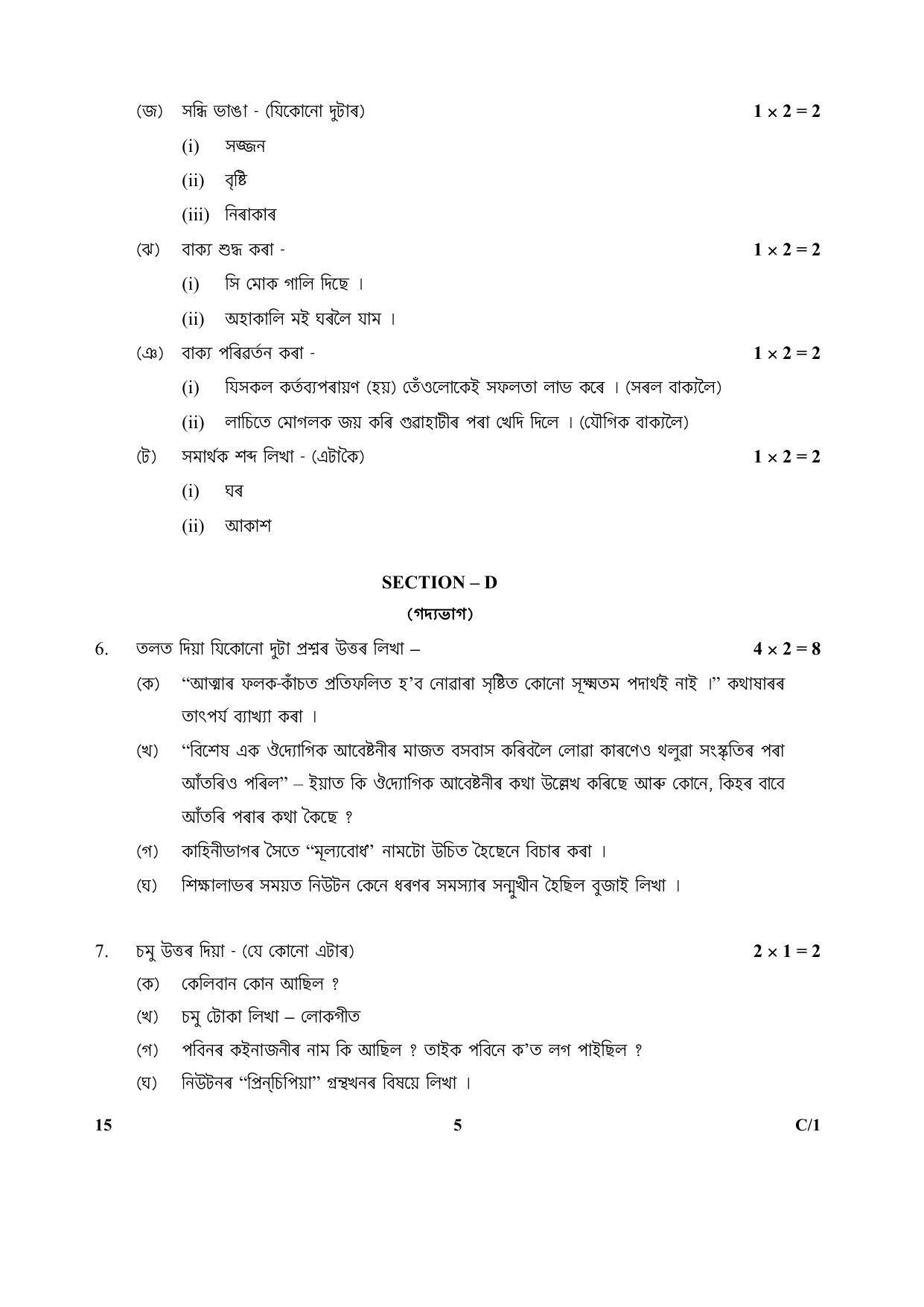 CBSE Class 10 15 (Assamese) 2018 Compartment Question Paper - Page 5