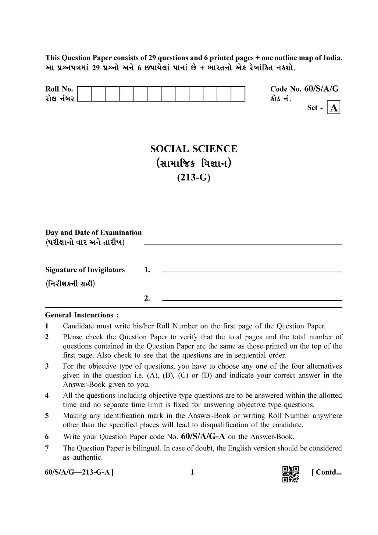 NIOS Jan-Feb 2021 Class 10 Social Science (Gujarati) Question Paper - Page 1
