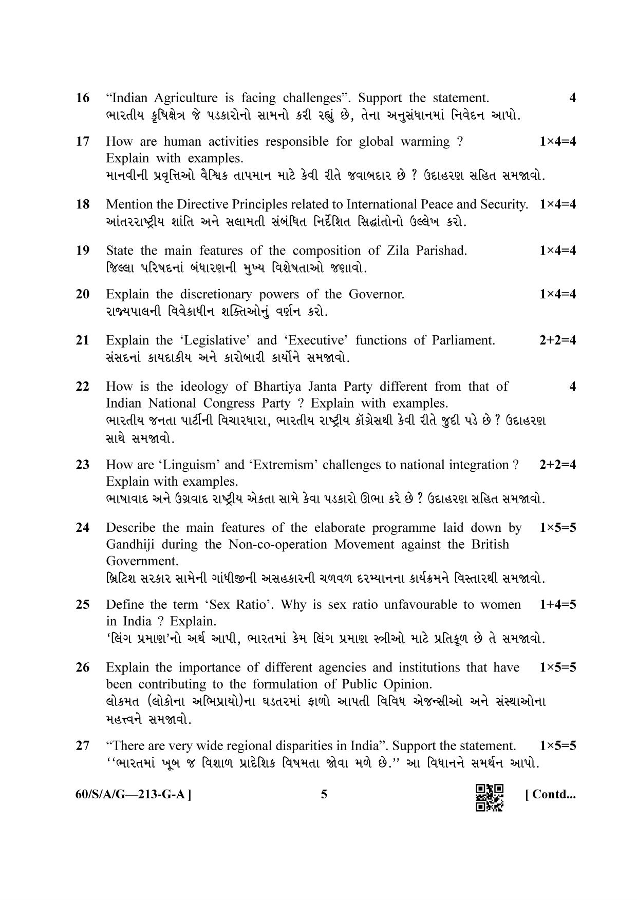 NIOS Jan-Feb 2021 Class 10 Social Science (Gujarati) Question Paper - Page 5