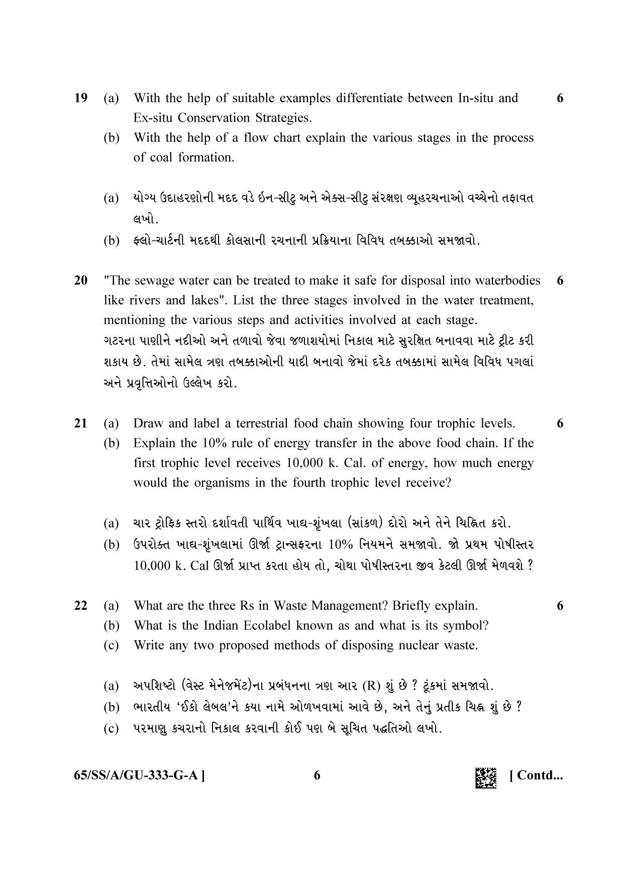 NIOS 2023 Class 12 Gujarati (Environmental Science) Question Paper - Page 6