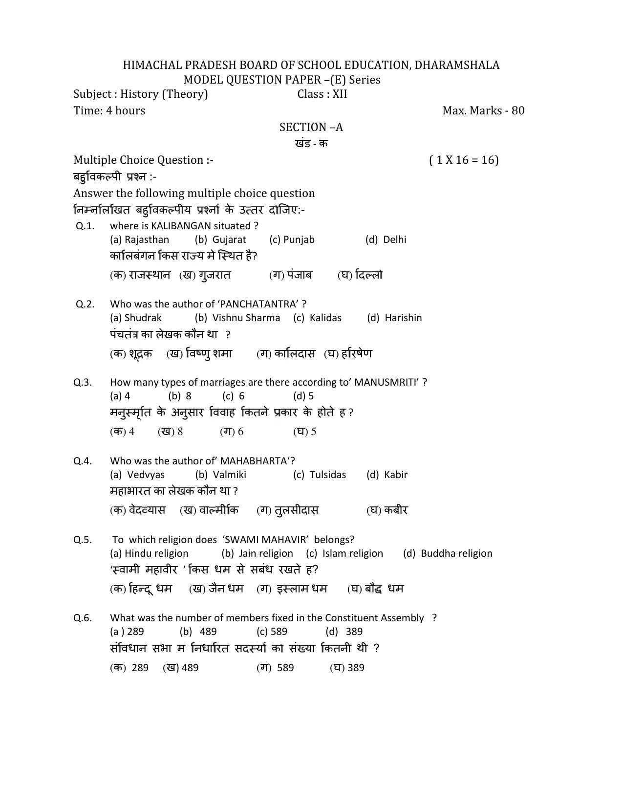 HPBOSE Class 12th History(eSeries) Sample Question Papers 2024 - Page 1