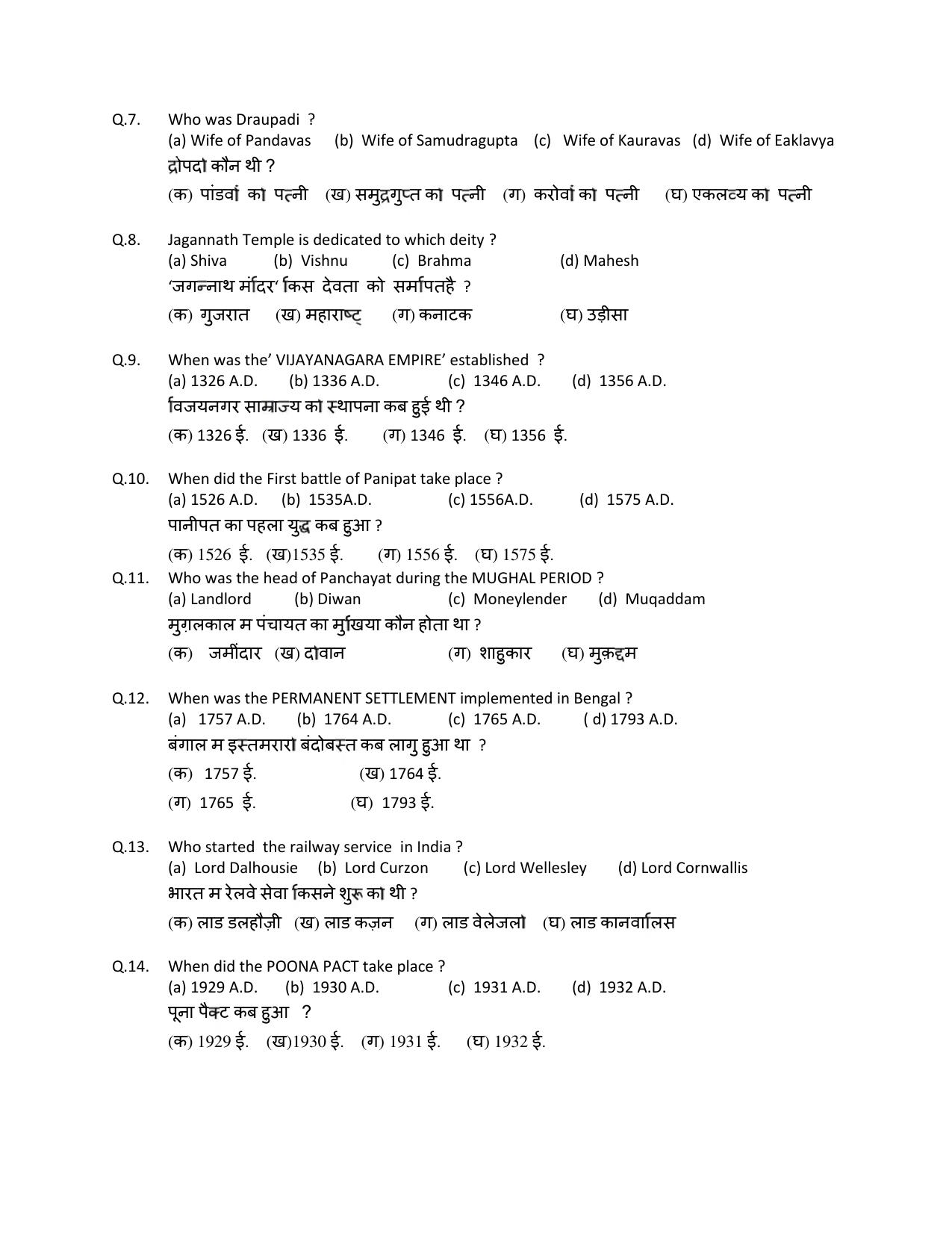 HPBOSE Class 12th History(eSeries) Sample Question Papers 2024 - Page 2