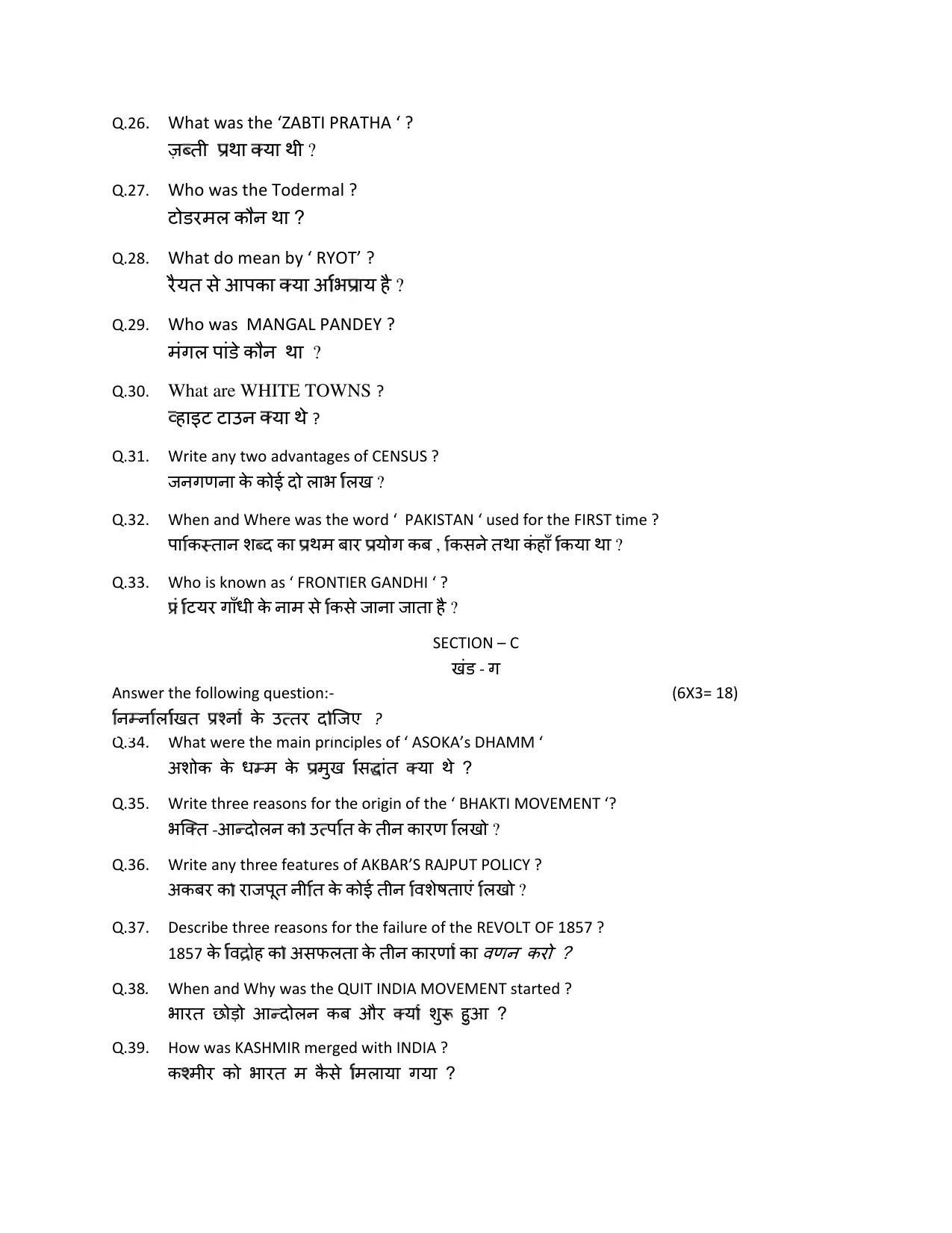 HPBOSE Class 12th History(eSeries) Sample Question Papers 2024 - Page 4