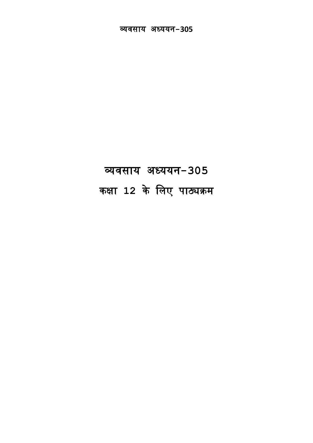 CUET Syllabus for Business Studies (Hindi) - Page 1