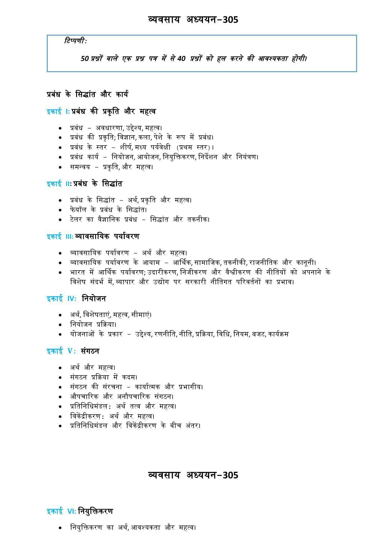 CUET Syllabus for Business Studies (Hindi) - Page 2