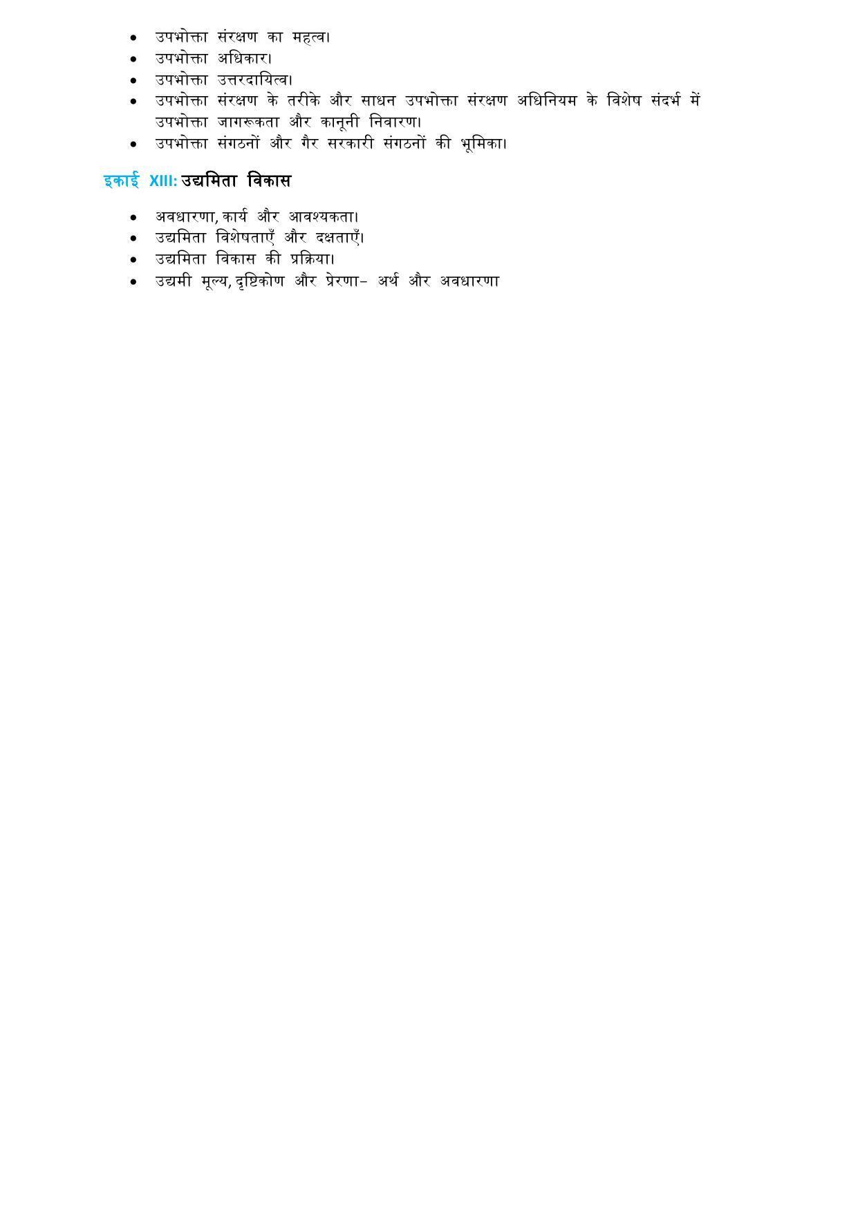 CUET Syllabus for Business Studies (Hindi) - Page 4