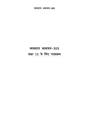 CUET Syllabus for Business Studies (Hindi)