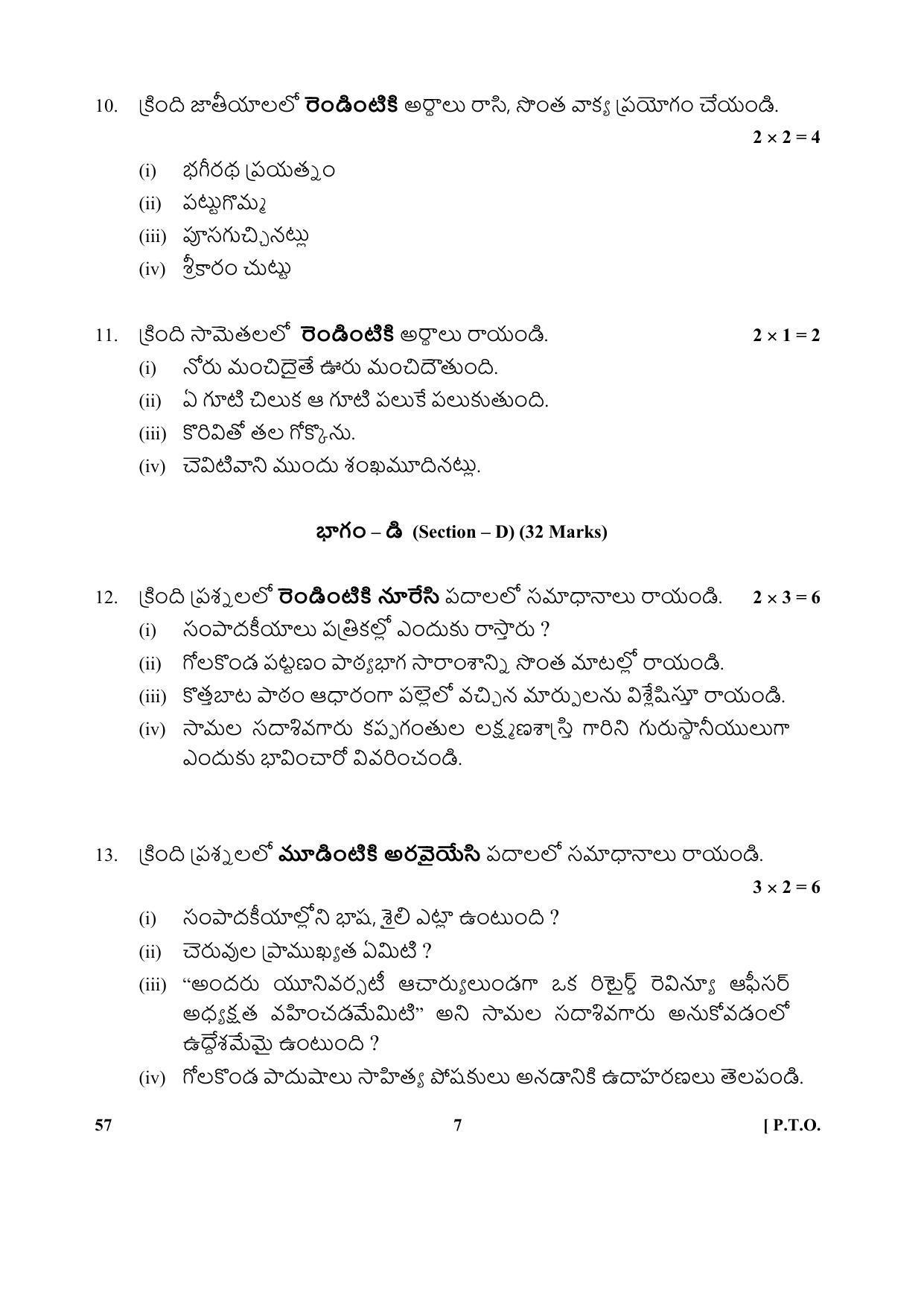 CBSE Class 10 57 (Telugu Telangana) 2018 Question Paper - Page 7
