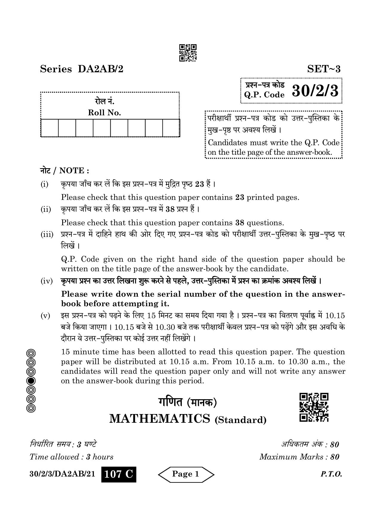CBSE Class 10 30-2-3 Mathematics Standard 2024 Question Paper - Page 1