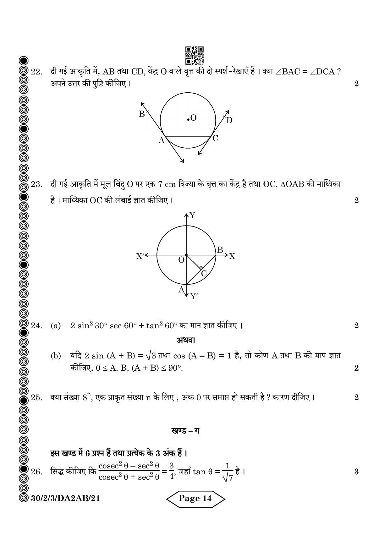 CBSE Class 10 30-2-3 Mathematics Standard 2024 Question Paper - Page 14