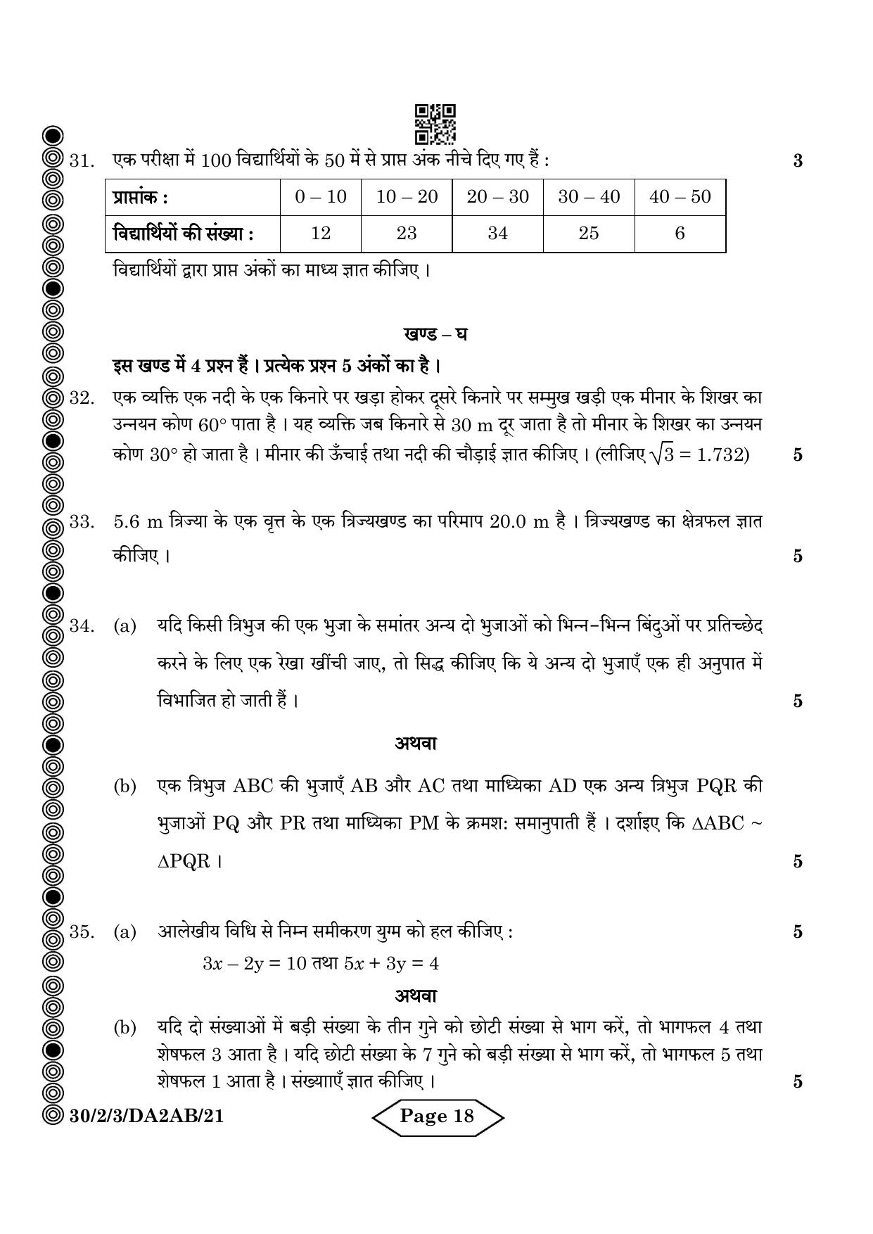 CBSE Class 10 30-2-3 Mathematics Standard 2024 Question Paper - Page 18