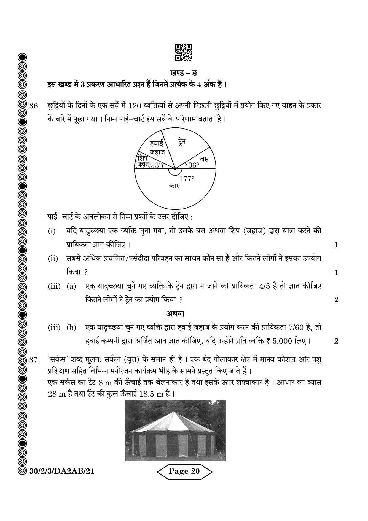 CBSE Class 10 30-2-3 Mathematics Standard 2024 Question Paper - Page 20