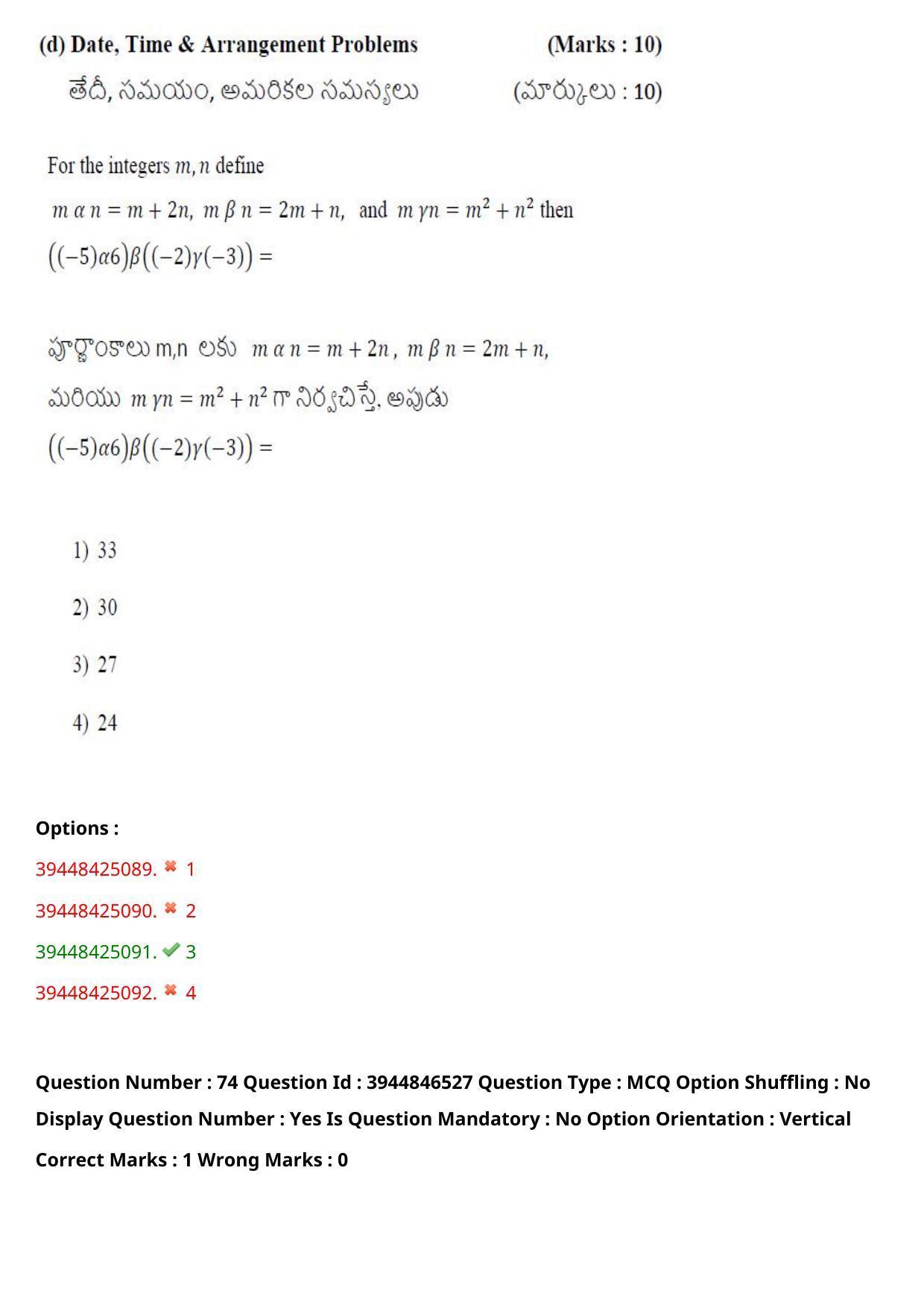 TS ICET 2021 Question Paper 1 - Aug 19, 2021 - Page 67
